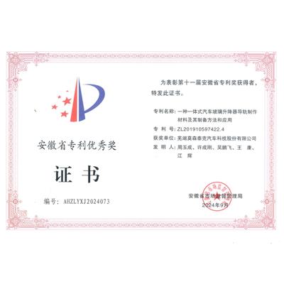 第十一届安徽省专利优秀奖 